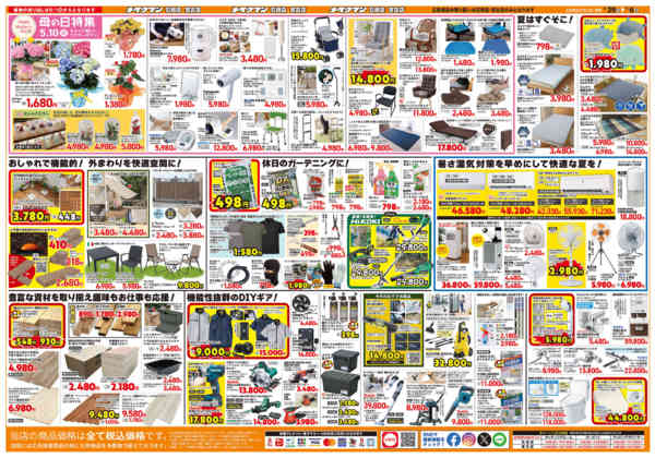 2026年4月28日〜5月6日までGWセール第2弾［FC］new-2