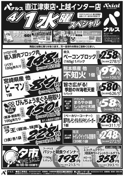 3月31日スペシャル号(N直江津東・N上越インター) 3月31日 火水スペシャル号-2