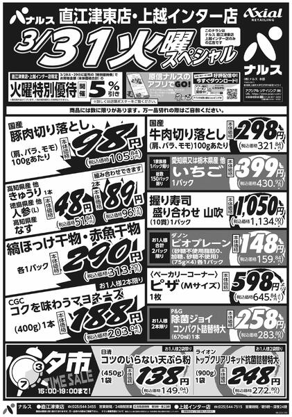 3月31日スペシャル号(N直江津東・N上越インター) 3月31日 火水スペシャル号-1