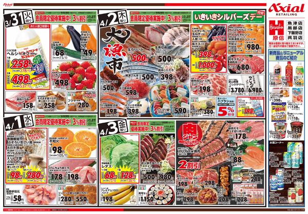 3月31日号(富山) 3月31日号-2