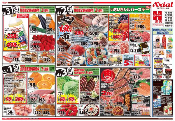 3月31日号(長野) 3月31日号-2