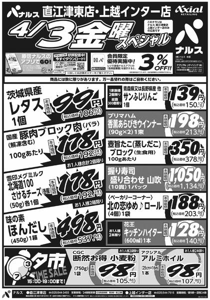 4月2日スペシャル号(N直江津東・N上越インター) 4月2日 木金スペシャル号new-2