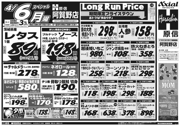 4月4日スペシャル号(阿賀野) 4月4日 土日月スペシャル号-2