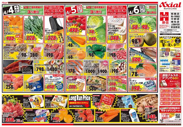 4月4日号(長野) 4月4日号new-2