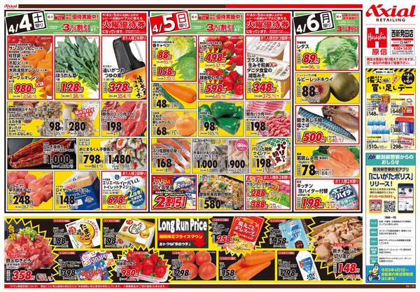 4月4日号(西新発田) 4月4日号new-2