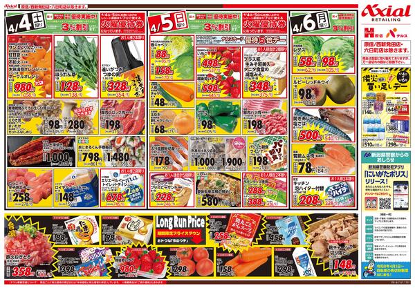 4月4日号各店(六日町・西新発田除く) 4月4日号new-2