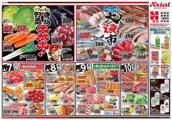 4月7日号(富山) 4月7日号-2