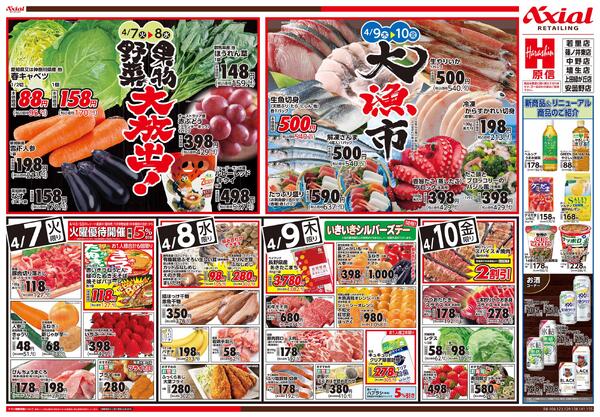 4月7日号(長野) 4月7日号-2