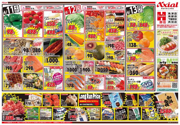 4月11日号(富山) 4月11日号new-2