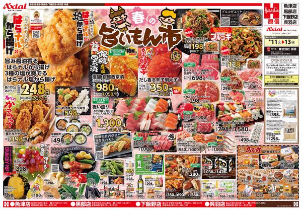 4月11日号(富山) 4月11日号new-1