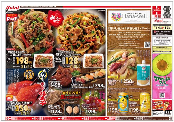 4月14日号(長野) 4月14日号-1