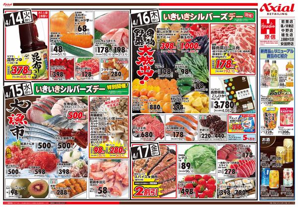 4月14日号(長野) 4月14日号-2