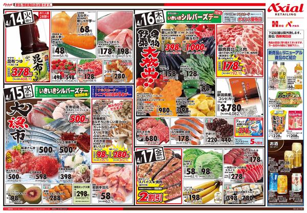4月14日号各店(西新発田除く) 4月14日号-2