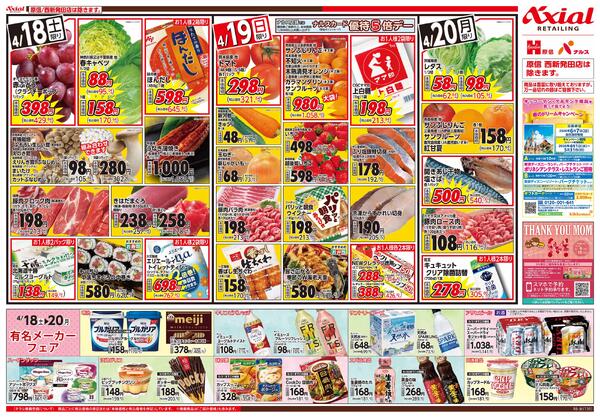 4月18日号各店(西新発田除く) 4月18日号-2