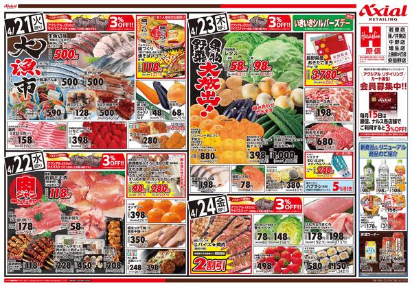 4月21日号(長野) 4月21日号-2