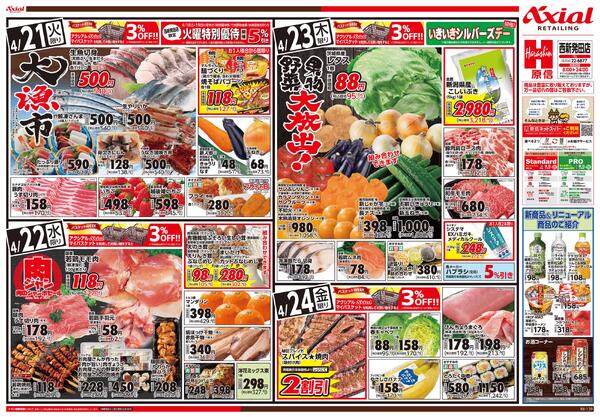 4月21日号(西新発田) 4月21日号new-2