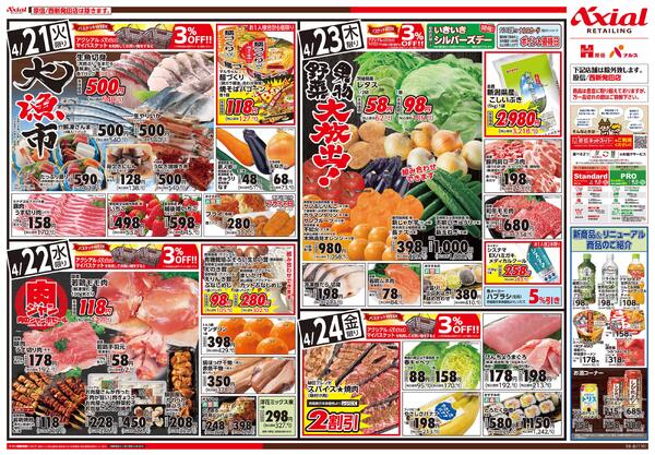 4月21日号各店(西新発田除く) 4月21日号new-2