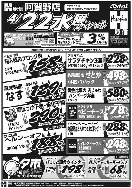 4月21日スペシャル号(阿賀野) 4月21日 火水スペシャル号-2