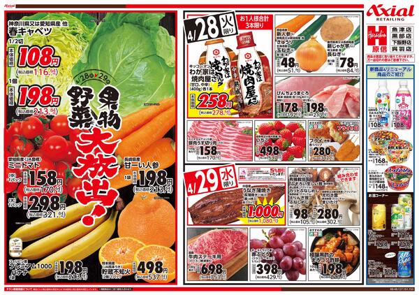 4月28日号(富山) 4月28日号-2