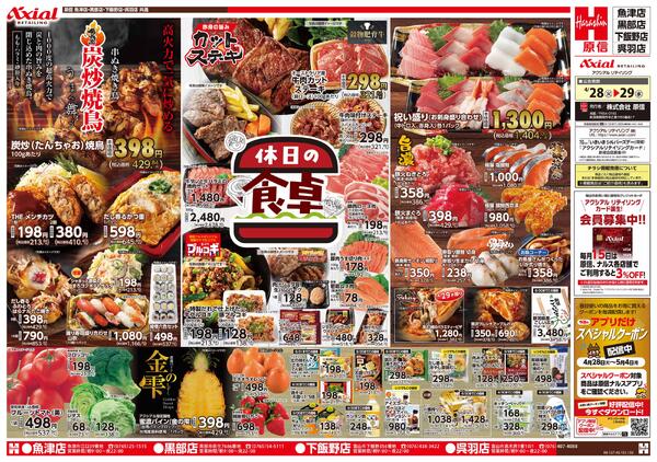 4月28日号(富山) 4月28日号-1