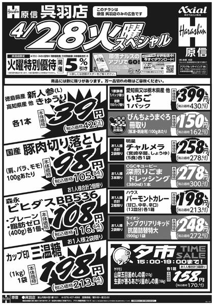 4月28日スペシャル号(呉羽) 4月28日 火水スペシャル号-1