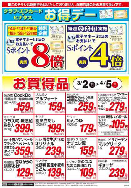 2026年3月2日〜4月5日まで3/2号-1