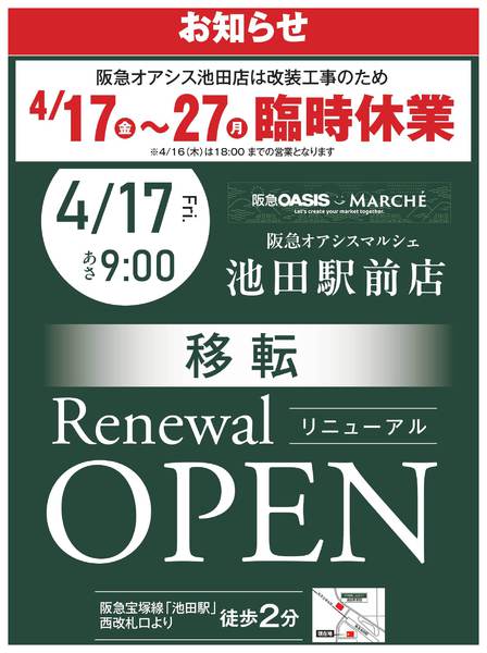 2026年3月30日〜4月16日まで移転リニューアルオープンのお知らせ-1