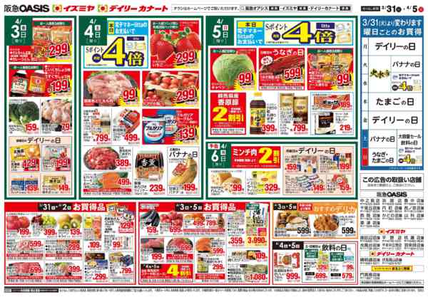 2026年3月30日〜4月5日まで3/31号-1