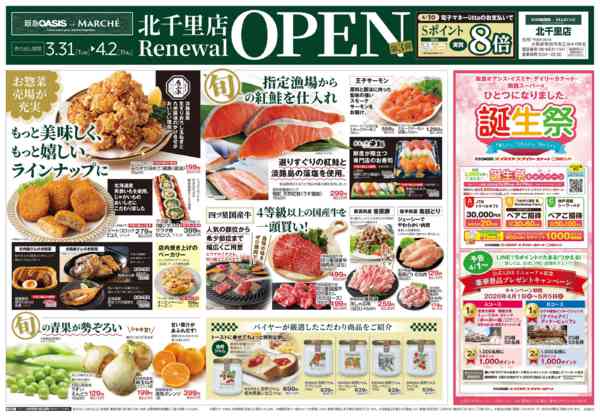 2026年3月30日〜4月2日まで3/31号-1