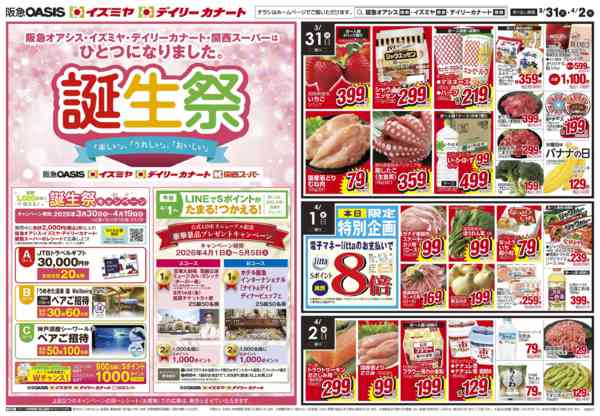 2026年3月30日〜4月2日まで3/31号 統合記念セール-1