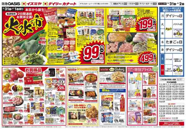 2026年3月30日〜4月2日まで3/31号 統合記念セール-2