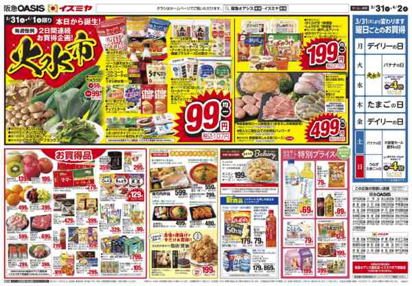 2026年3月30日〜4月2日まで3/31号 統合記念セール-2