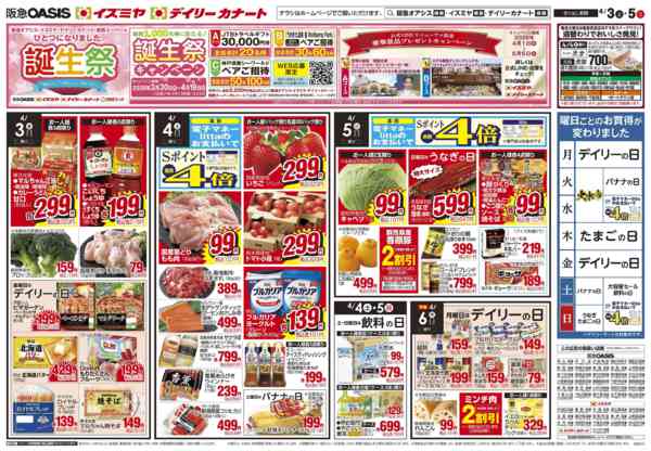 2026年4月3〜5日まで4/3号 統合記念セールnew-1