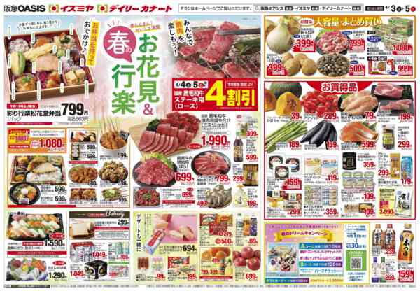 2026年4月3〜5日まで4/3号 統合記念セールnew-2