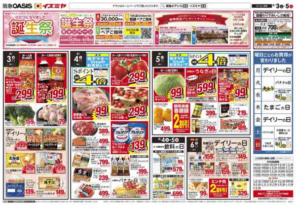 2026年4月3〜5日まで4/3号 統合記念セールnew-1