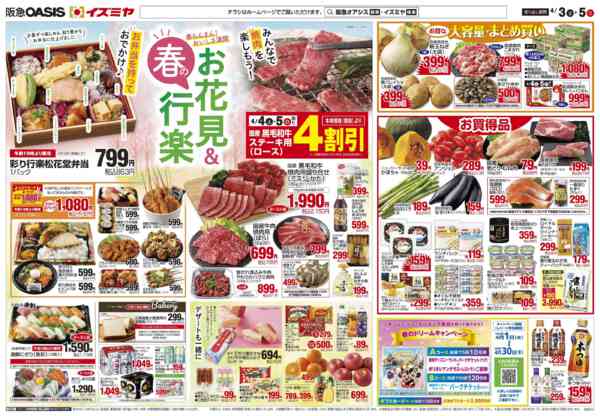 2026年4月3〜5日まで4/3号 統合記念セールnew-2