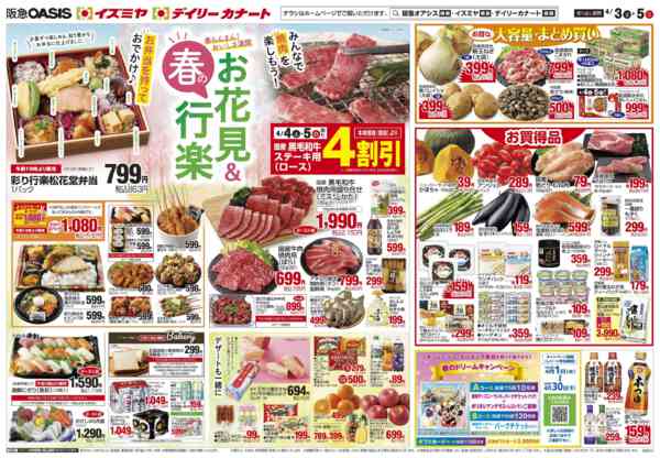 2026年4月3〜5日まで4/3号 統合記念セールnew-2