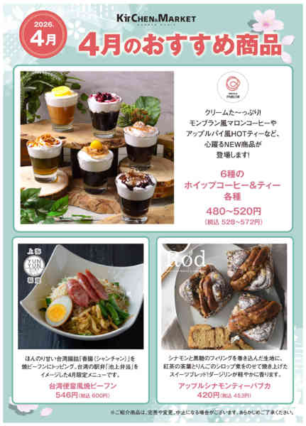 2026年4月2〜30日まで4月キチマnew-1
