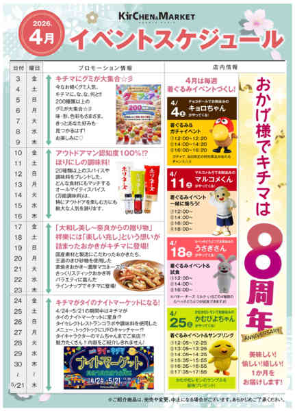 2026年4月2〜30日まで4月キチマnew-2