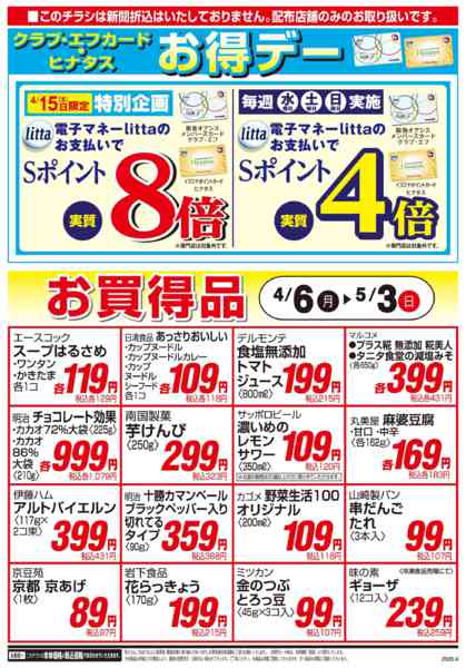 2026年4月6日〜5月3日まで4/6号-1