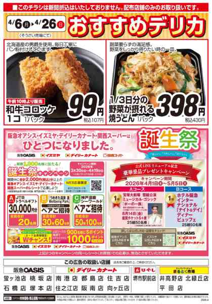 2026年4月6〜26日まで4/6号-1