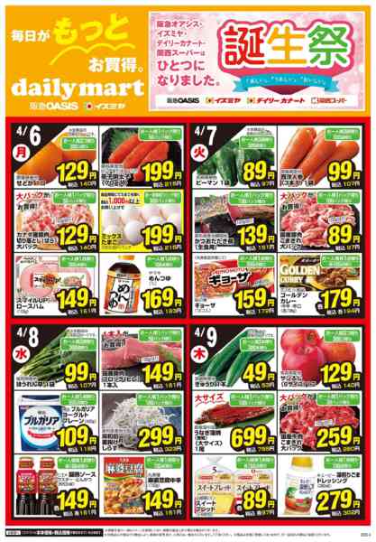 2026年4月6〜9日まで4/6号-1