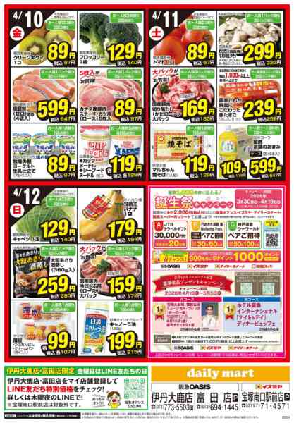 2026年4月10〜12日まで4/6号new-1