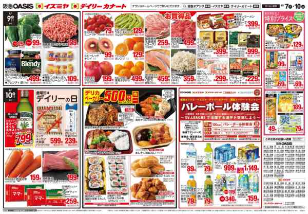 2026年4月7〜10日まで4/7号 統合記念-1