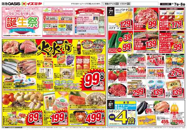 2026年4月7〜8日まで4/7号 統合記念new-1