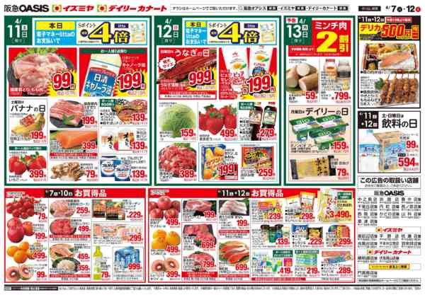 2026年4月7〜12日まで4/7号new-1