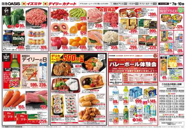 2026年4月7〜10日まで4/7号 統合記念-1