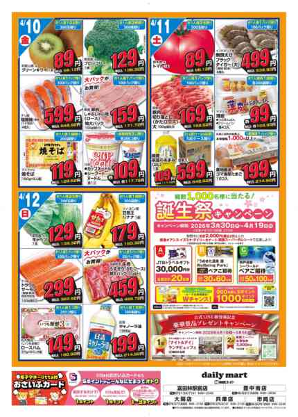 2026年4月7〜12日までdaily mart-2