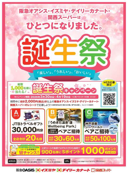 2026年4月7〜19日まで誕生祭キャンペーンnew-1