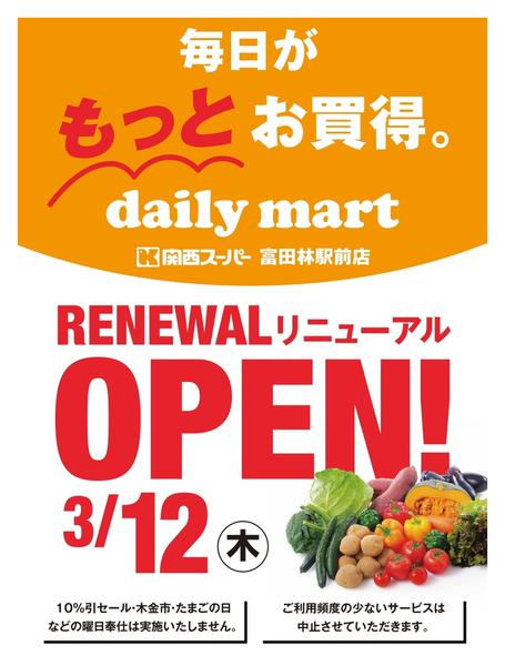 2026年4月7〜12日までリニューアルオープンのお知らせ-1